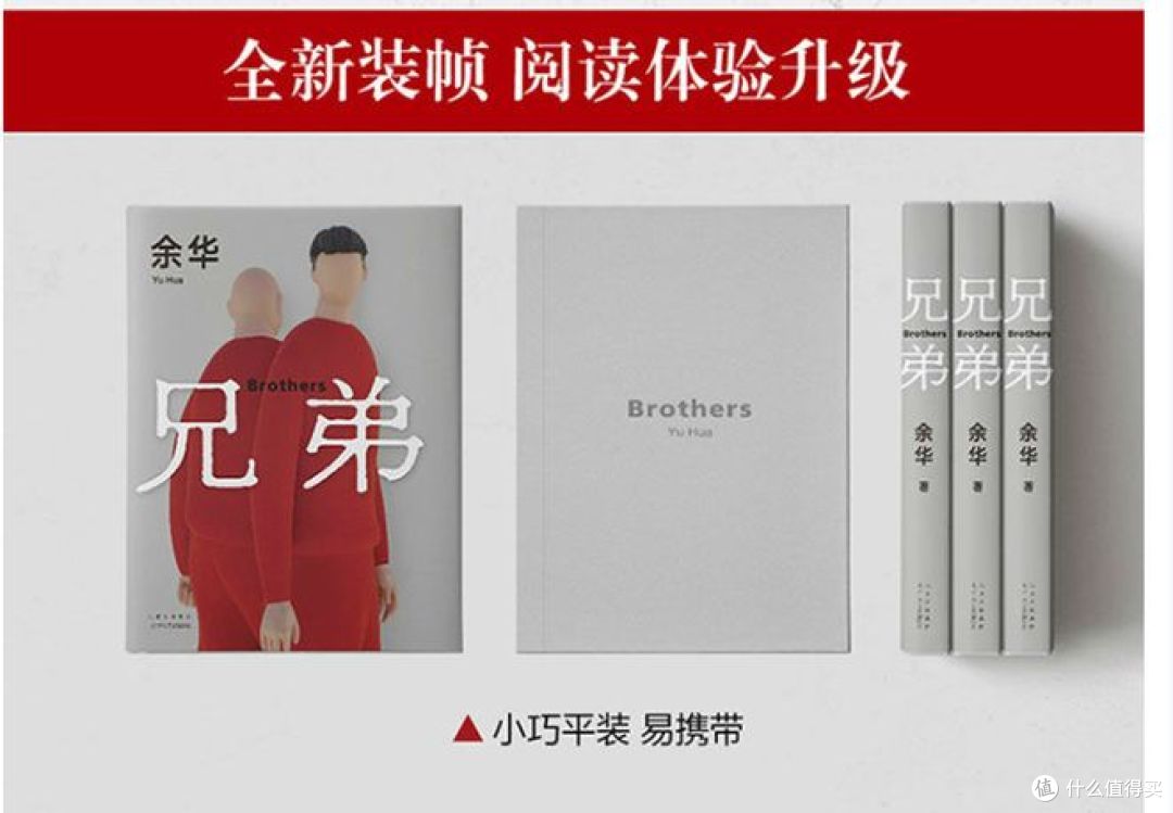 余华《兄弟》:生死与任性交织的巅峰之作