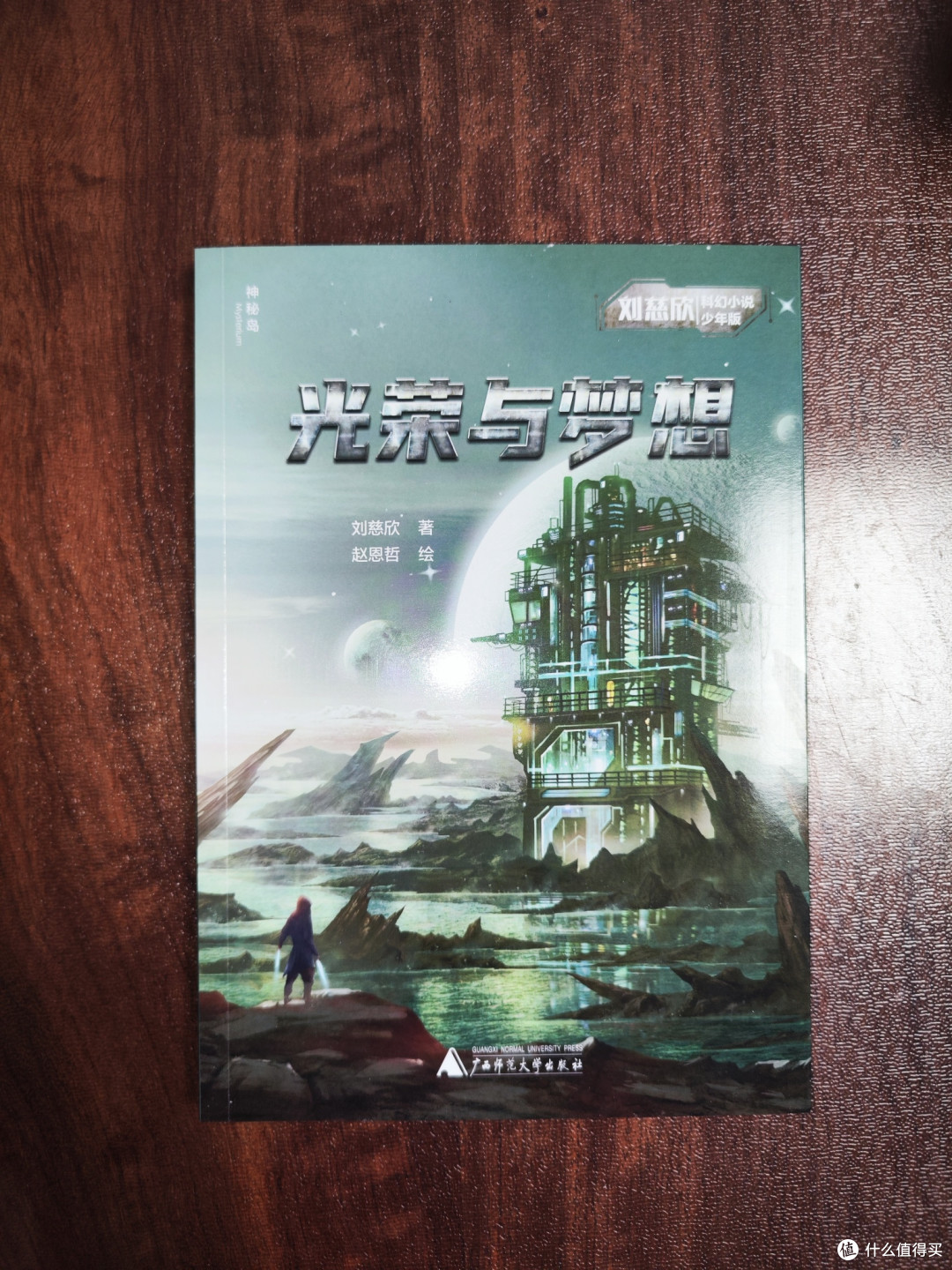 少儿版《光荣与梦想》