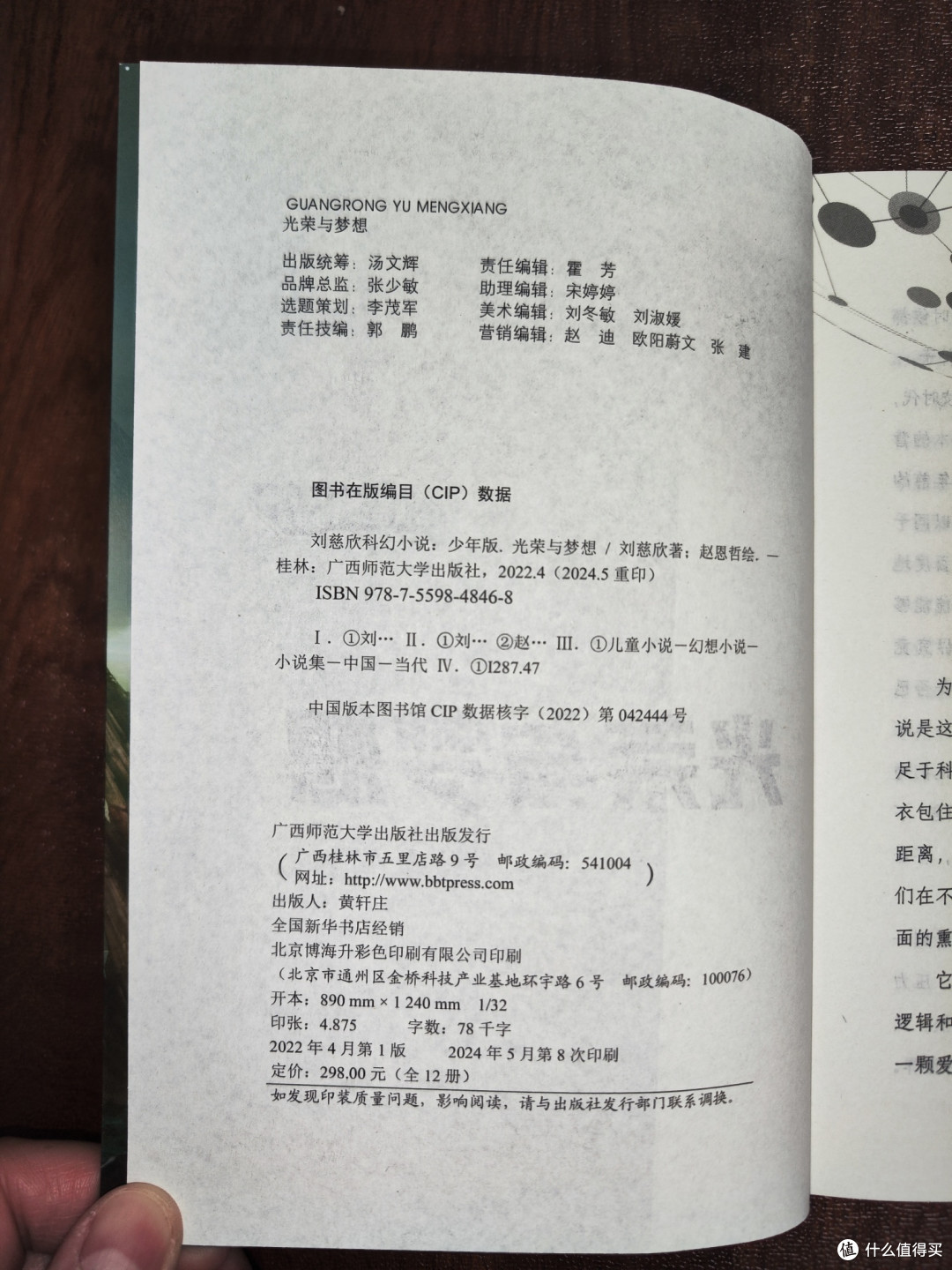 少儿版《光荣与梦想》