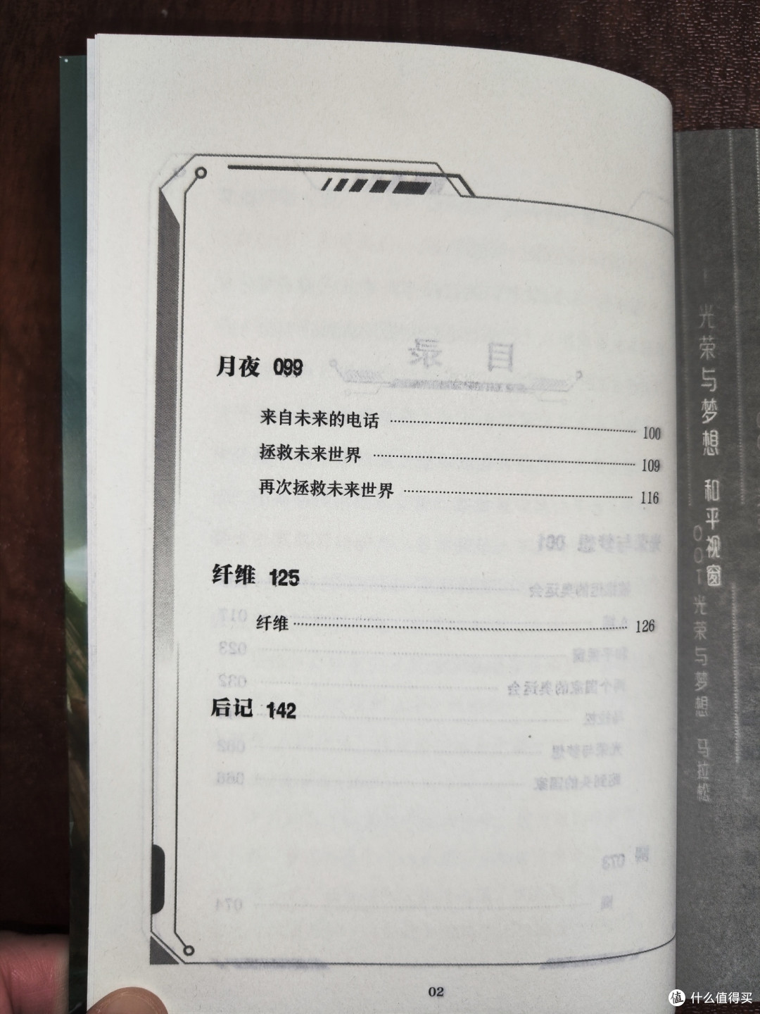 少儿版《光荣与梦想》