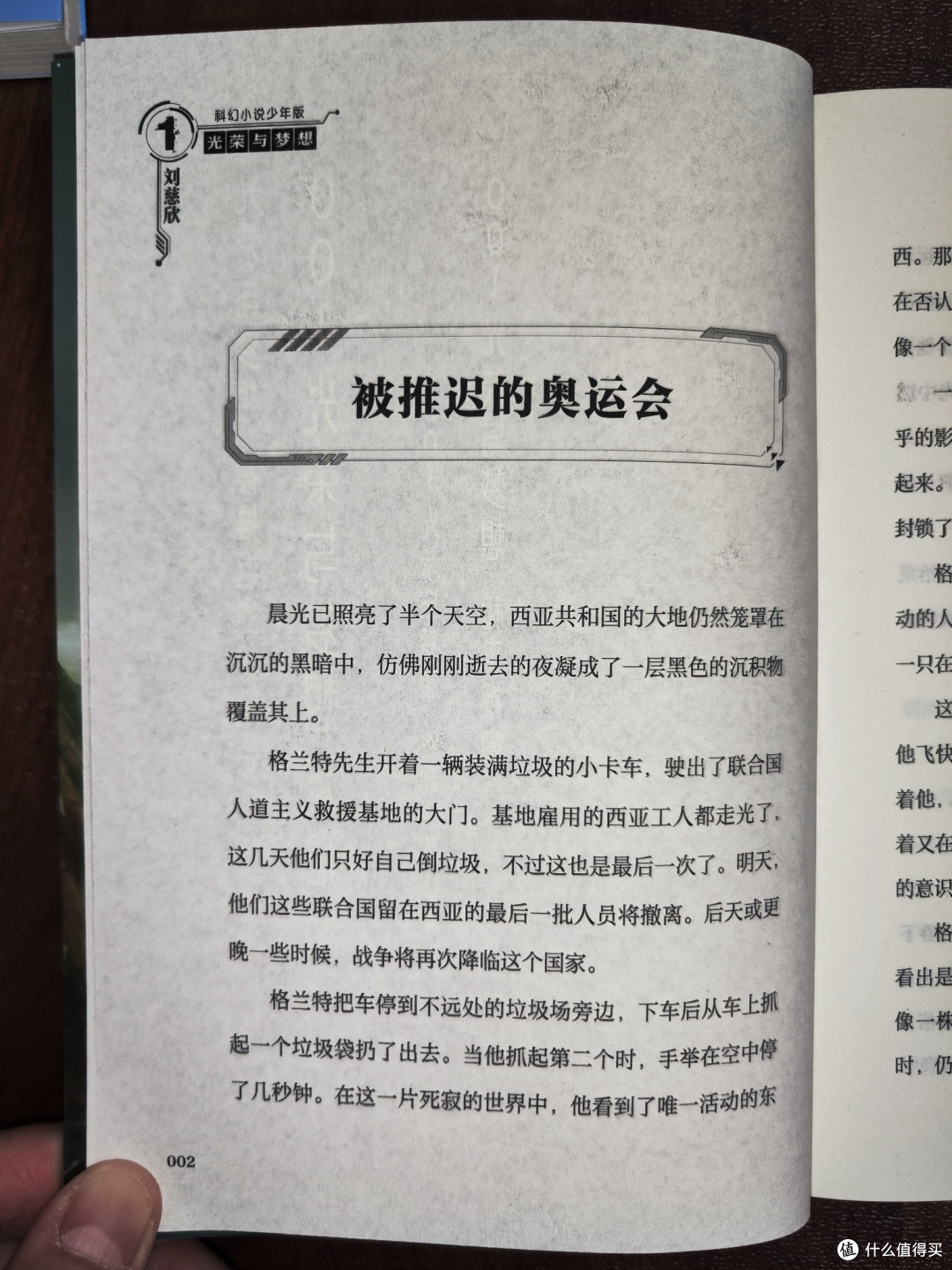 少儿版《光荣与梦想》