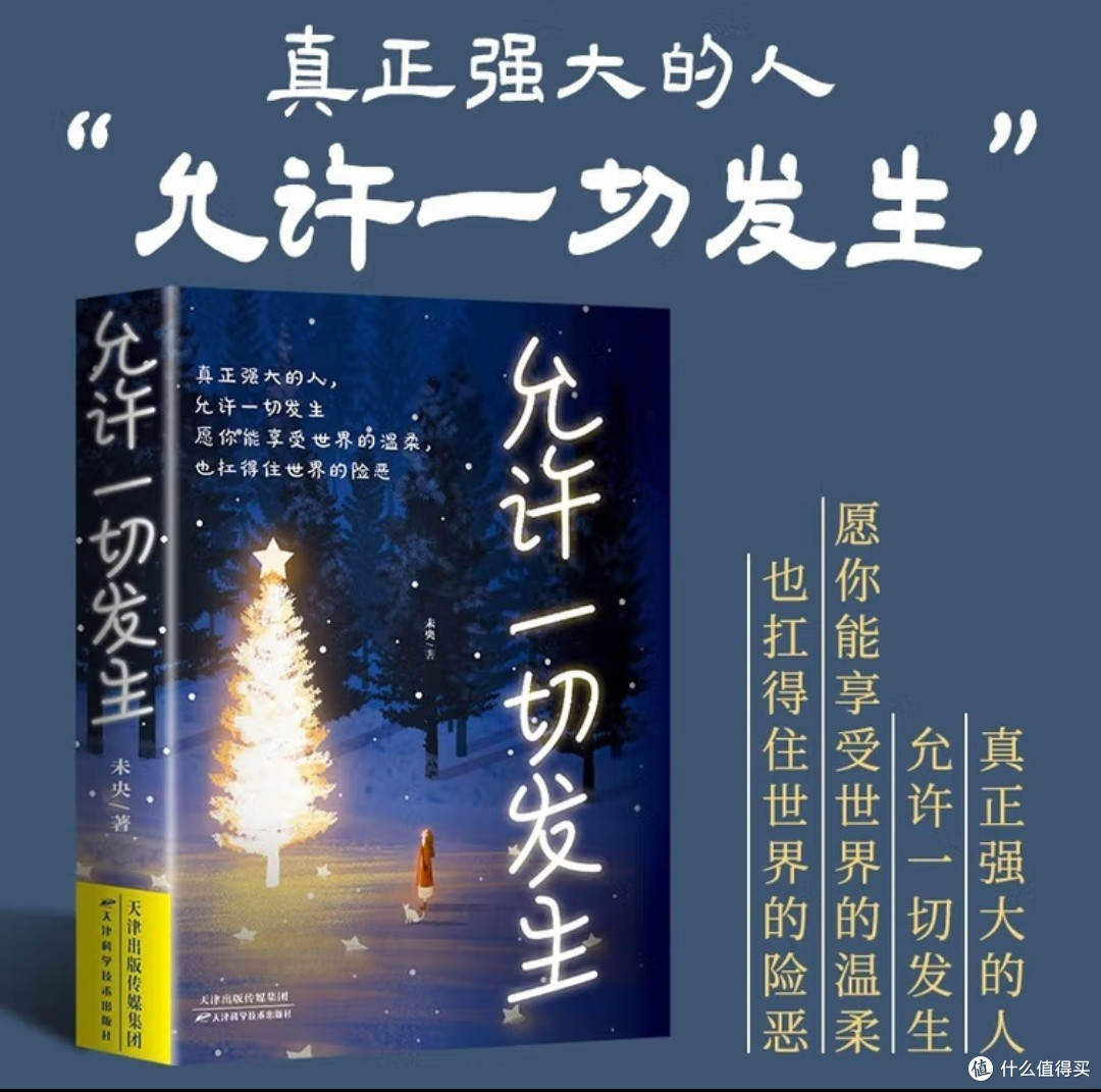 《允许一切发生》内心的宁静之旅，解锁松弛人生密码

