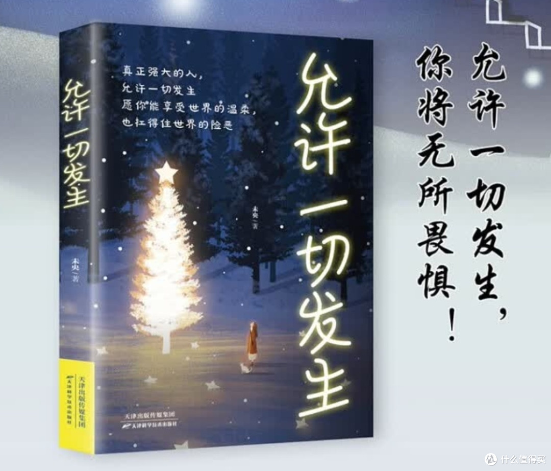 《允许一切发生》内心的宁静之旅，解锁松弛人生密码

