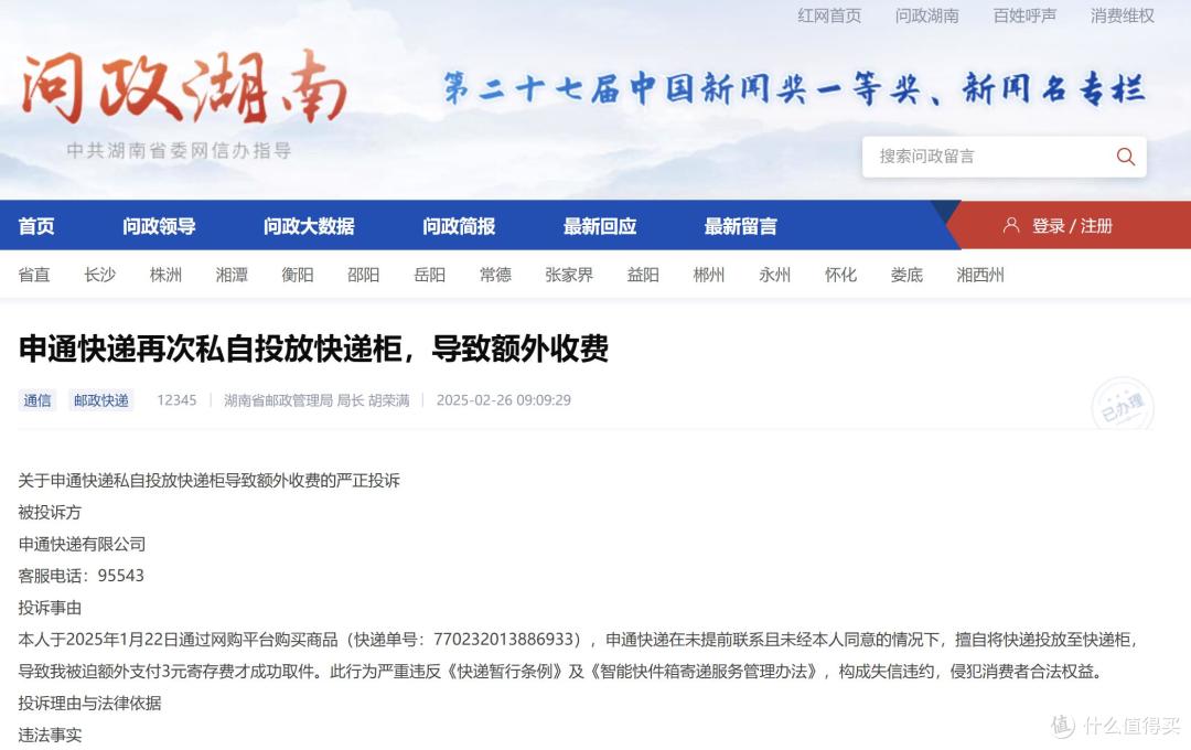 中通被约谈、申通客诉繁:快递行业的“习惯性麻木”
