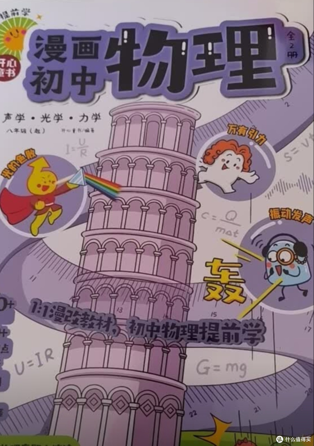 漫画初中物理:趣味启蒙