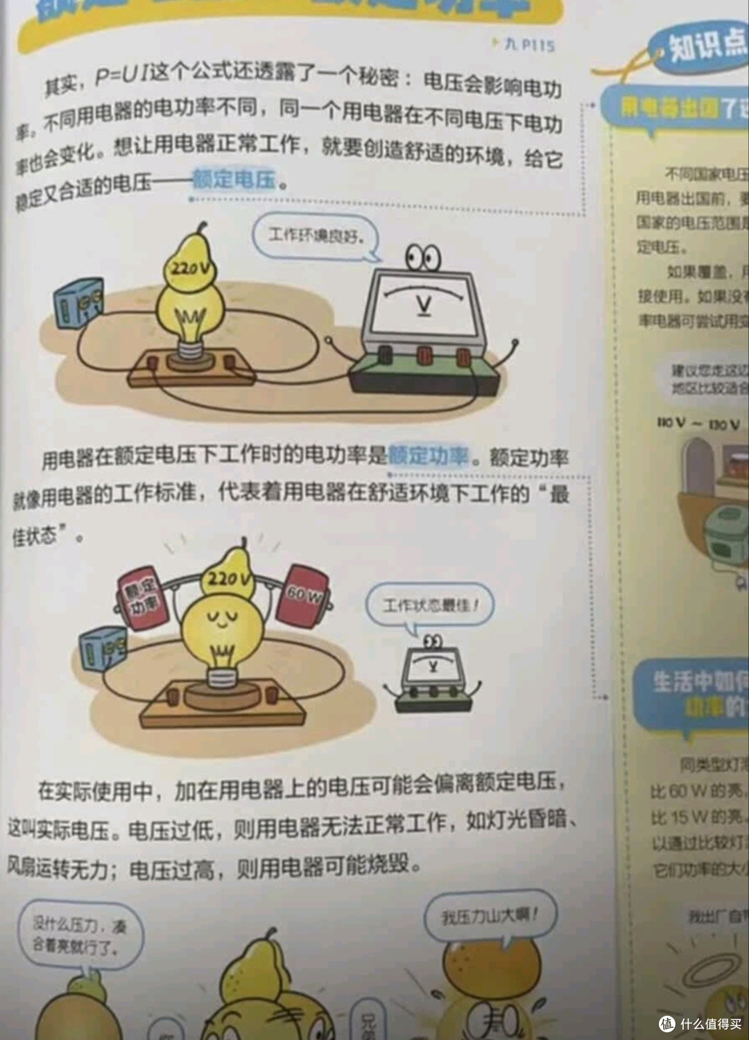 漫画初中物理:趣味启蒙