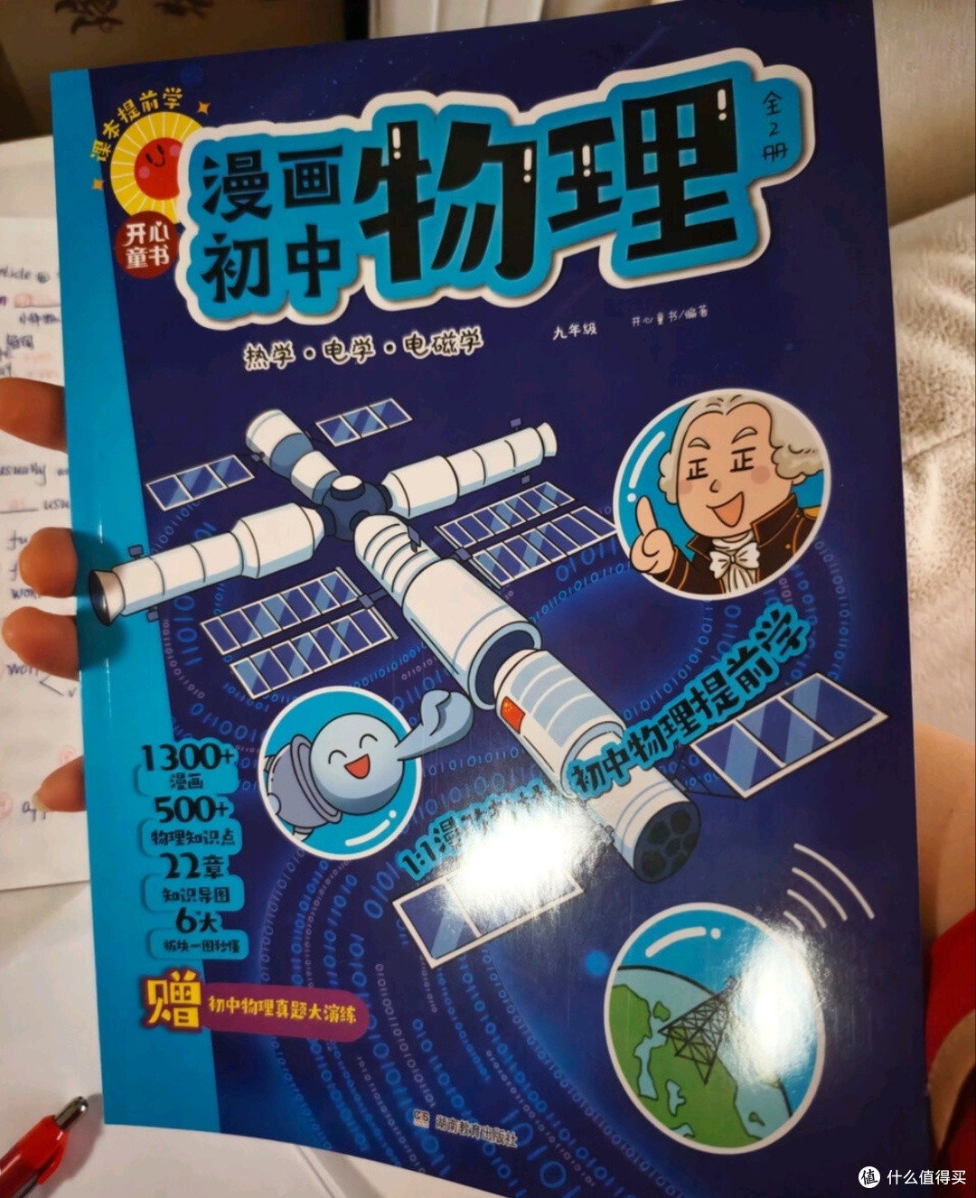 漫画初中物理:趣味启蒙