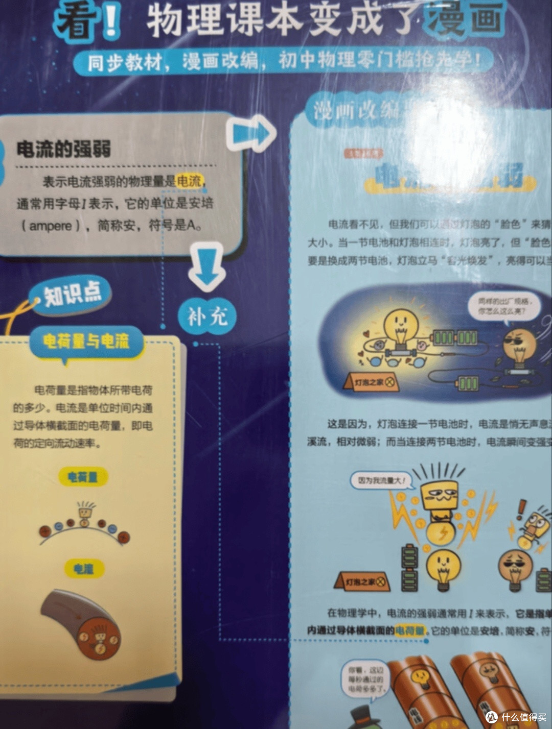漫画初中物理:趣味启蒙