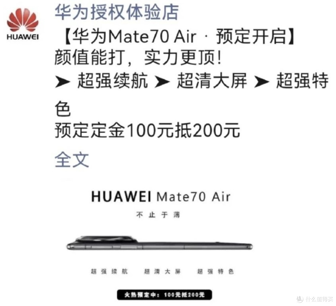 双11华为新机潮!Mate70 Air 11.11开售,轻薄旗舰+麒麟芯太吸睛