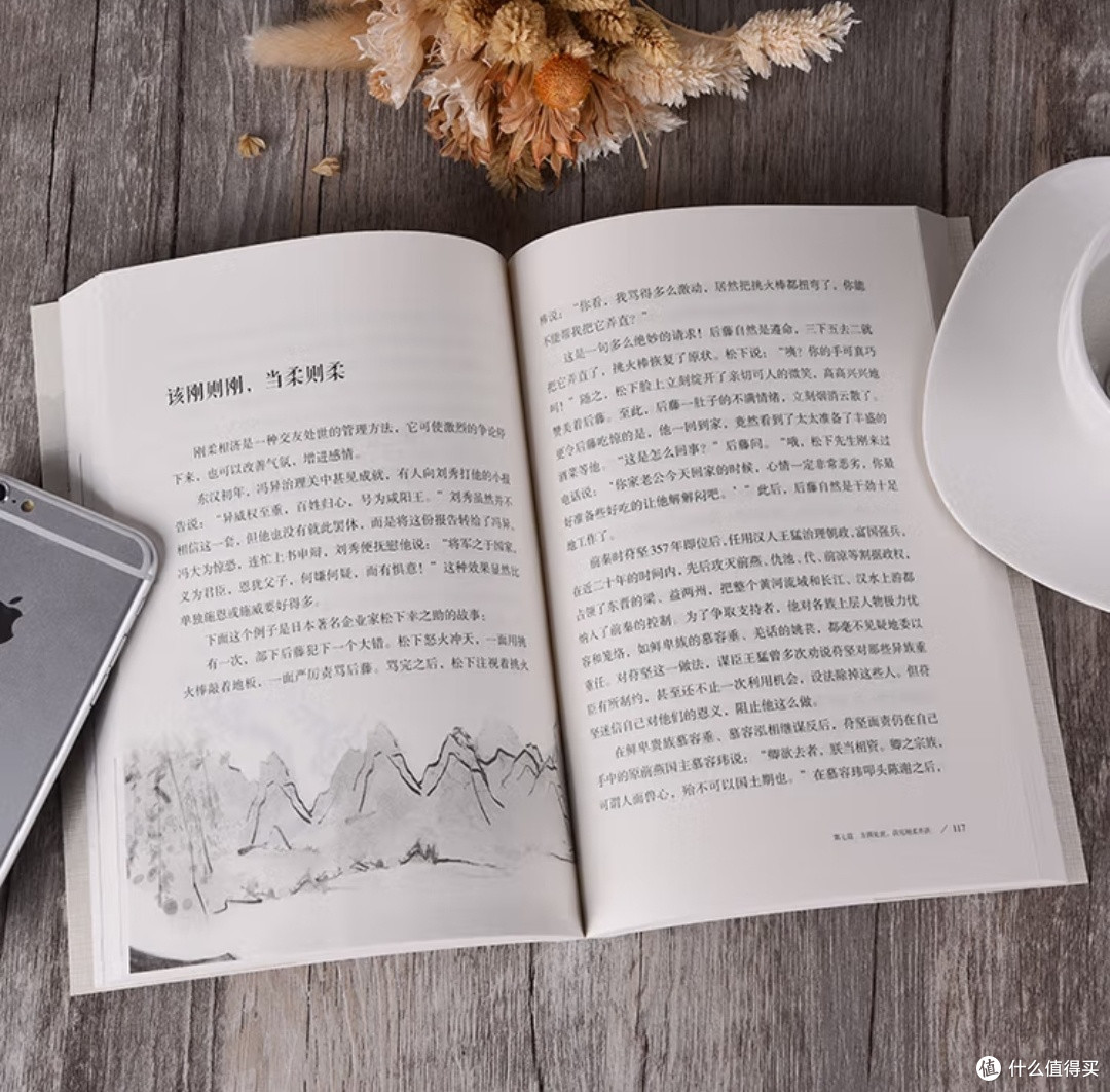 方与圆:做人做事的平衡之道