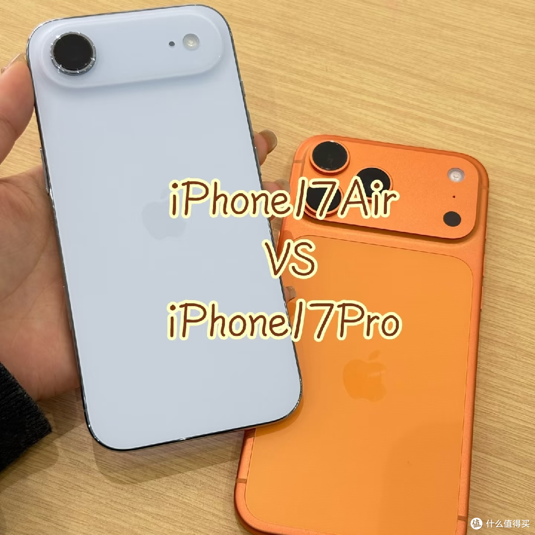 17Air 还是 17Pro，一篇解决你的选择困难！