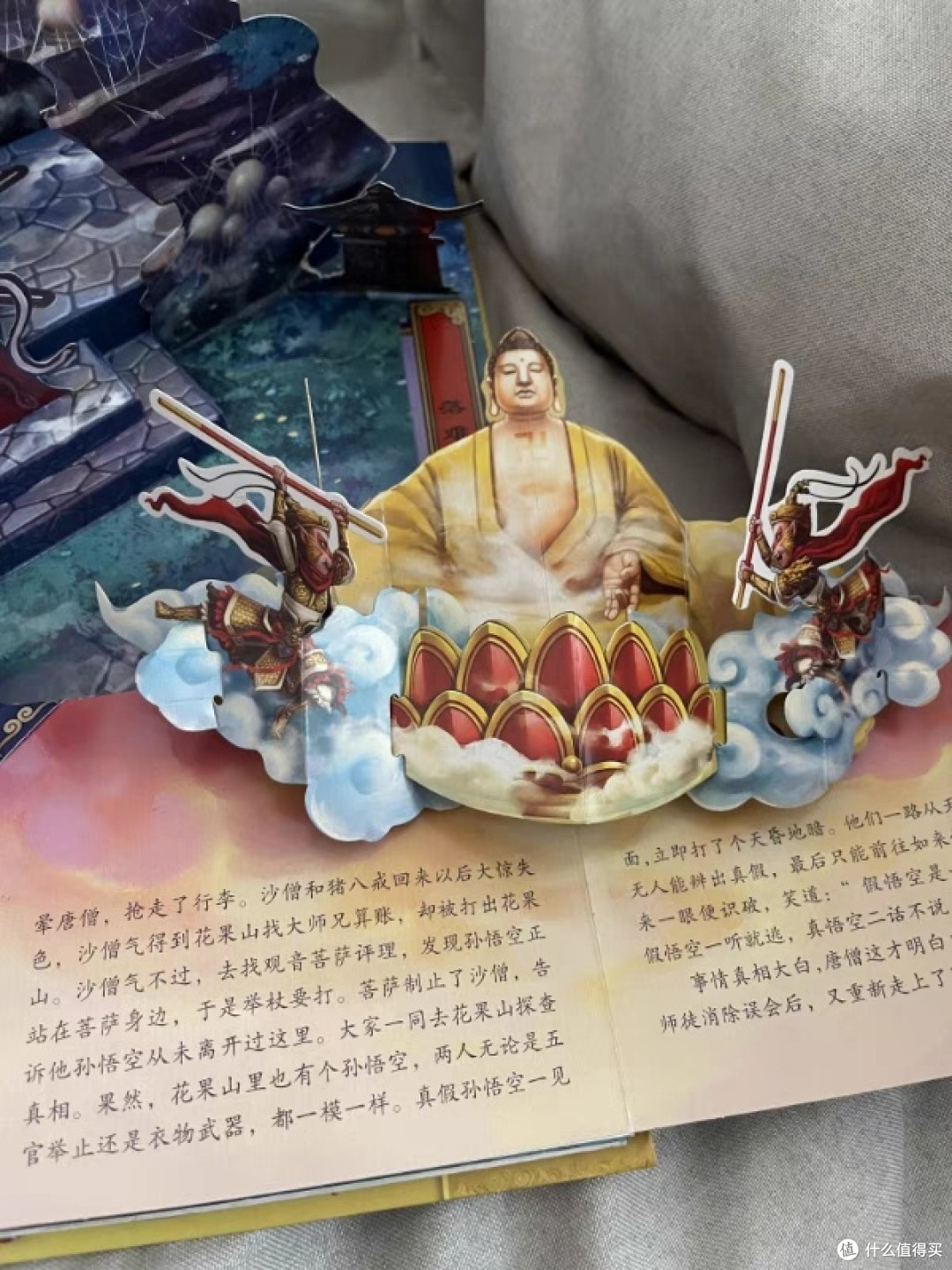 机关魔法书：西游记立体版的互动乐趣