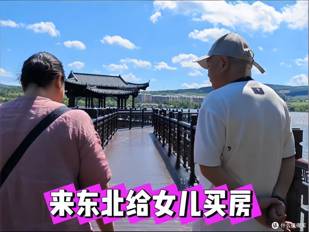 人生建议:不要给女儿买房!