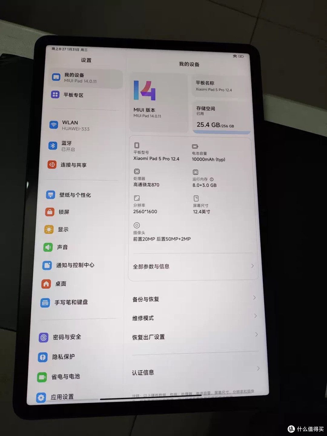 千元平板天花板!Redmi Pad Pro 学习娱乐全拿捏