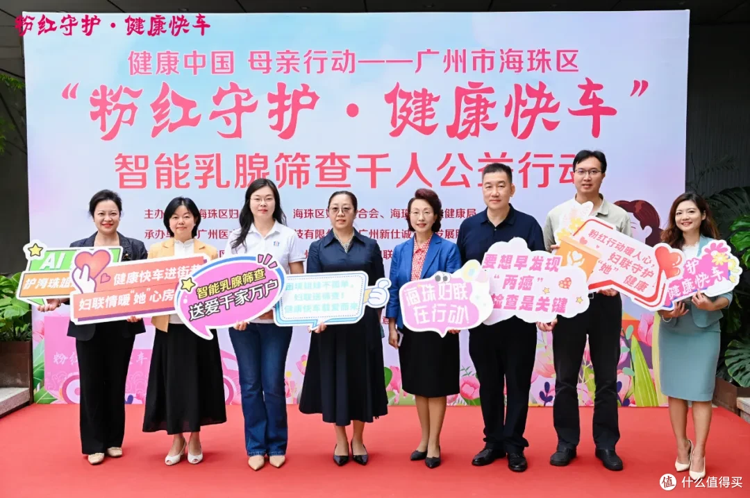 海珠区“粉红守护·健康快车”智能乳腺筛查千人公益行动正式启航