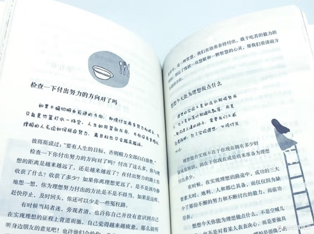 从微小选择中发现生活美好