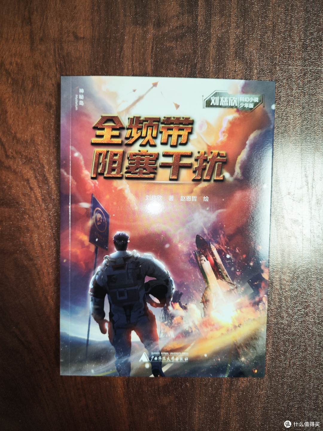 《全频道阻塞干扰》少儿版