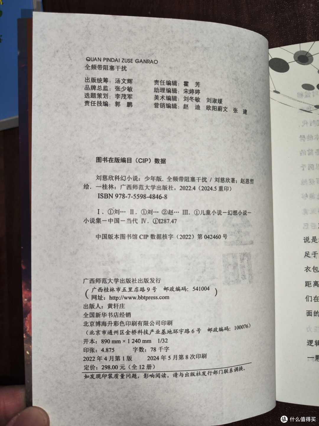 《全频道阻塞干扰》少儿版