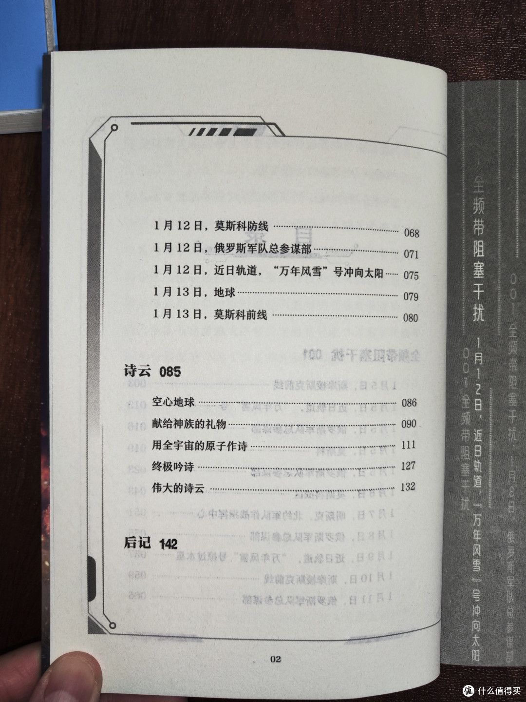 《全频道阻塞干扰》少儿版