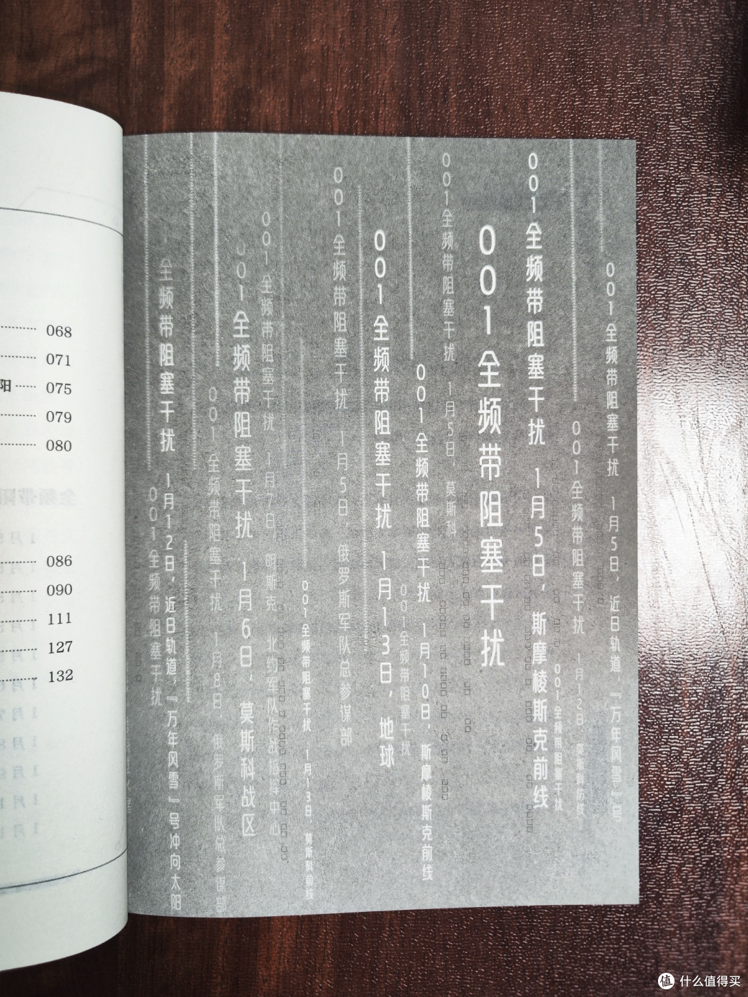《全频道阻塞干扰》少儿版