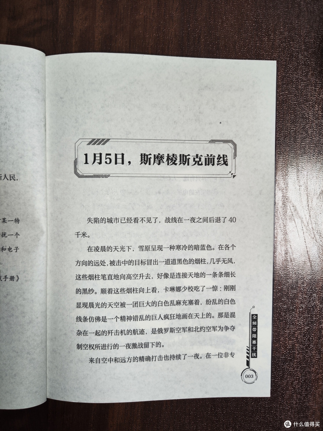《全频道阻塞干扰》少儿版