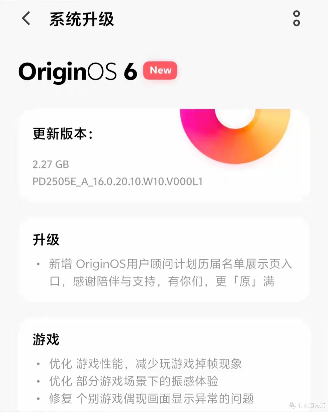 2.27GB大更新!OriginOS 6全面提升:游戏更稳、深色模式终于补齐