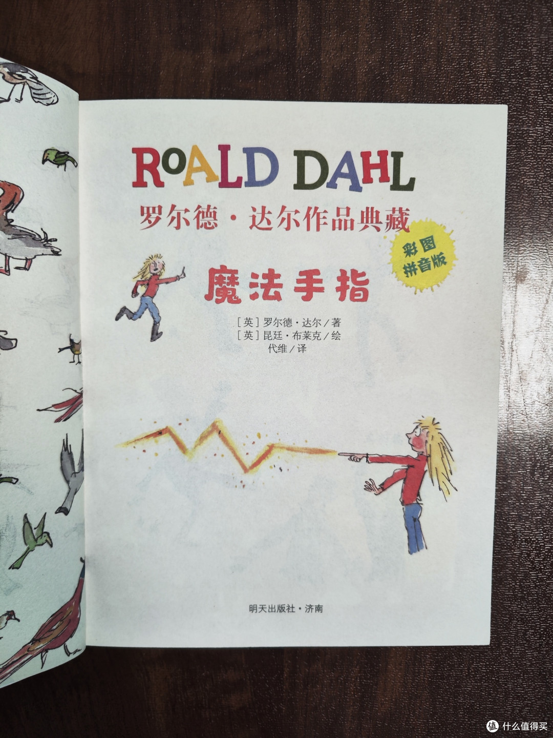 罗尔德达尔《魔法手指》