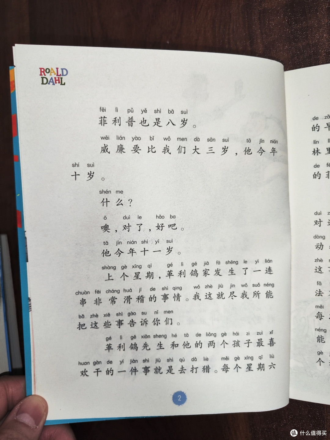 罗尔德达尔《魔法手指》