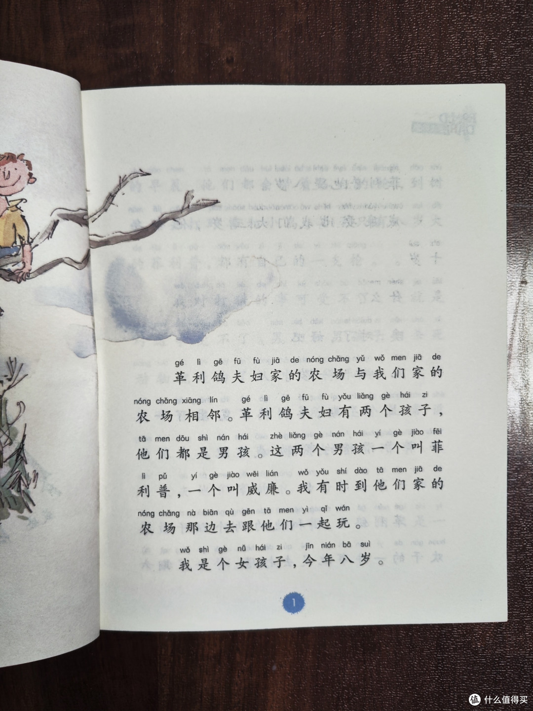罗尔德达尔《魔法手指》