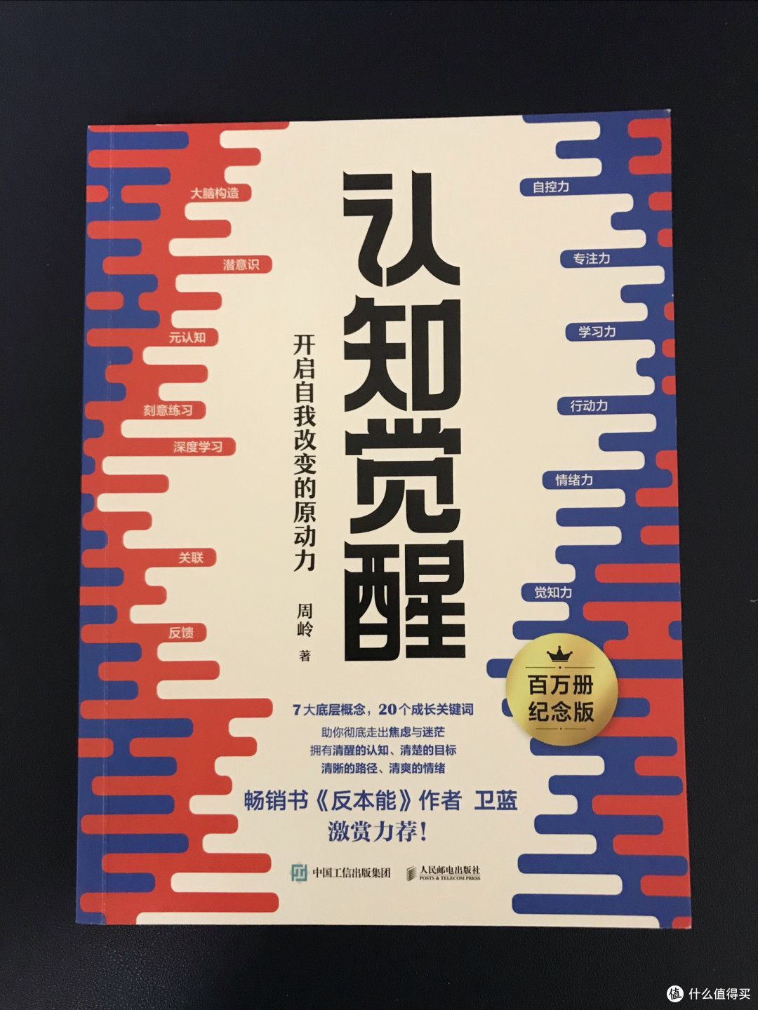 认知觉醒:摆脱焦虑与迷茫