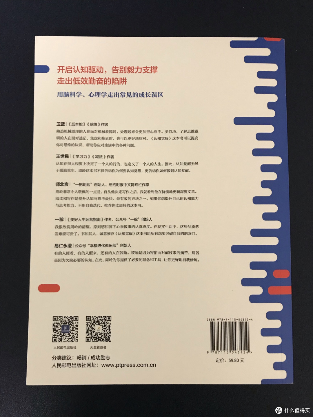 认知觉醒:摆脱焦虑与迷茫