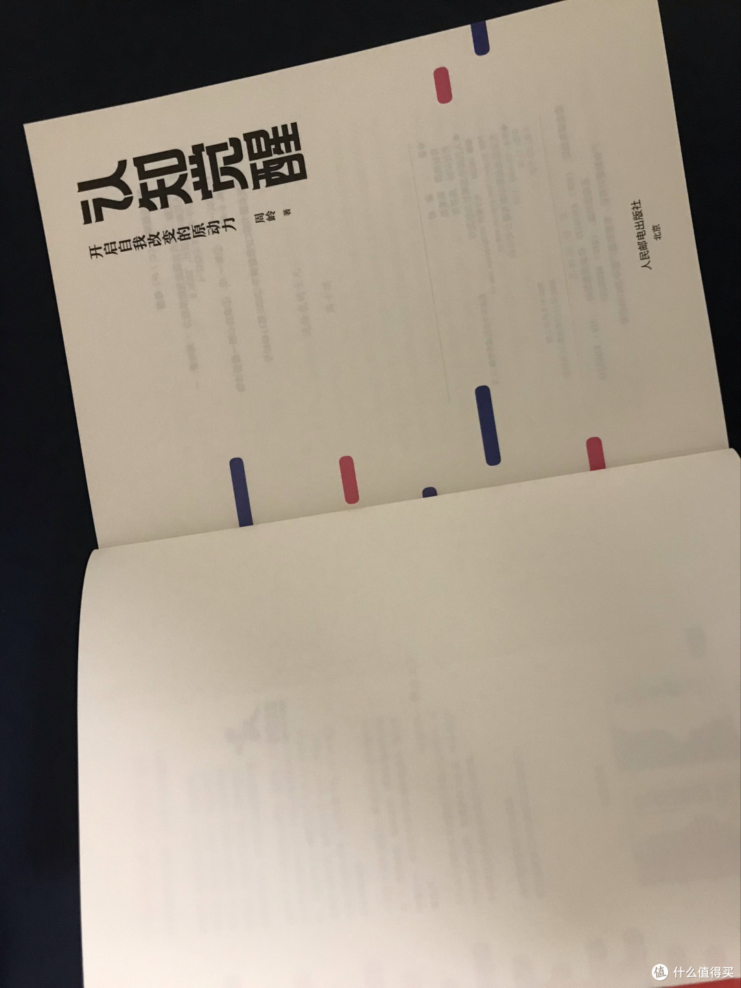 认知觉醒：摆脱焦虑与迷茫