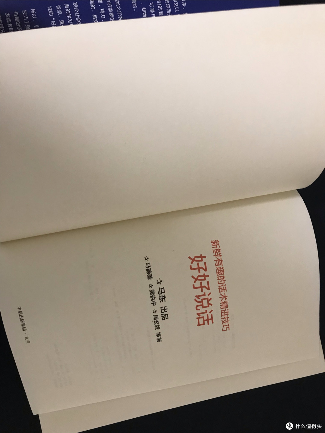 《好好说话》：实用话术精进指南