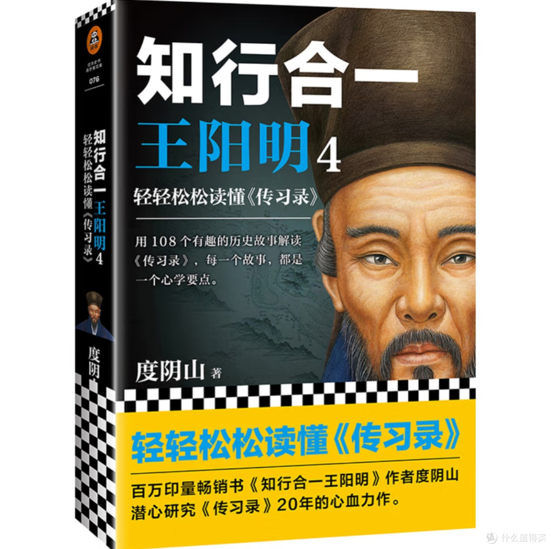 一本心学书的新旧相遇:读《知行合一王阳明4》有感