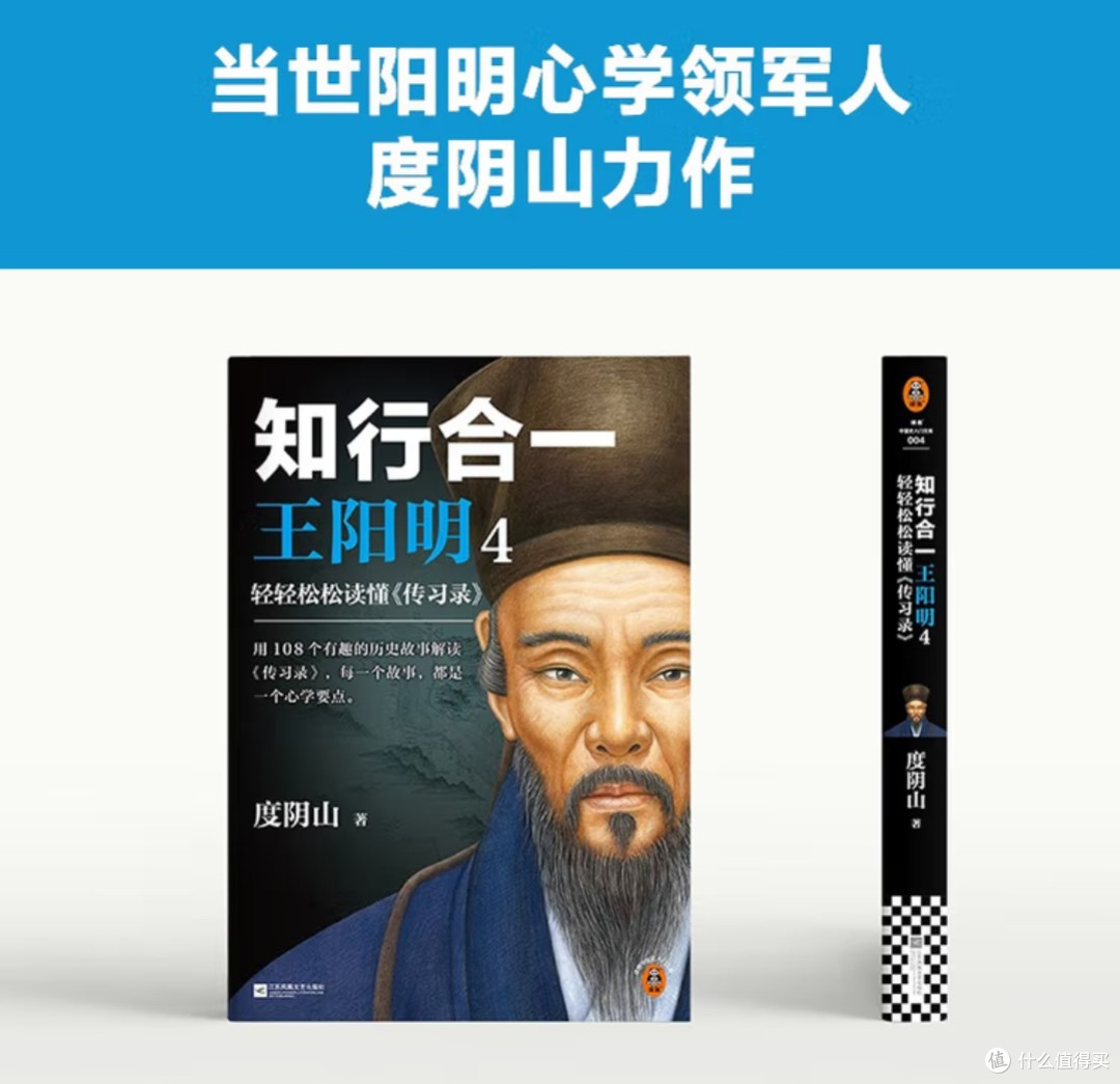 一本心学书的新旧相遇:读《知行合一王阳明4》有感