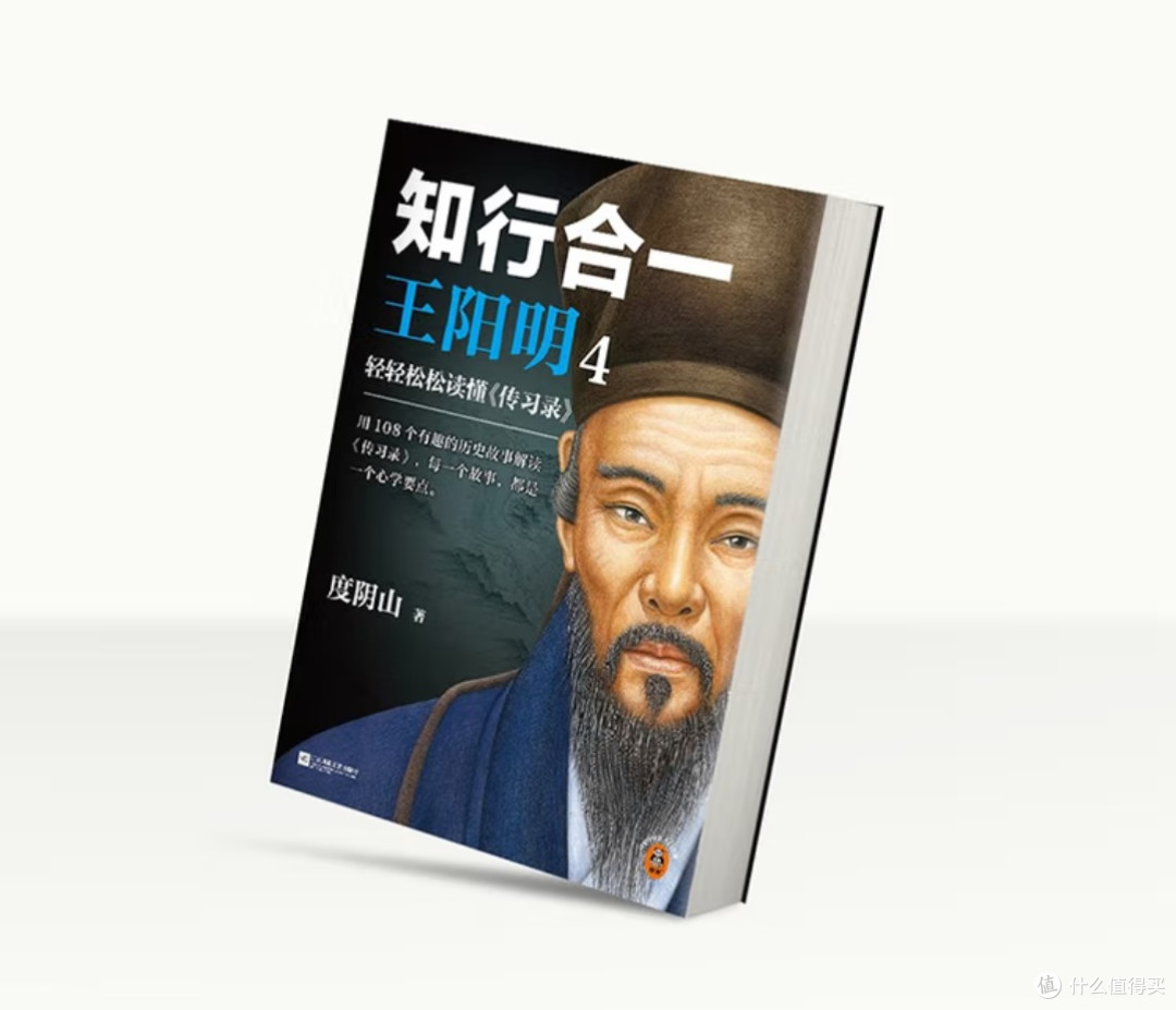 一本心学书的新旧相遇:读《知行合一王阳明4》有感