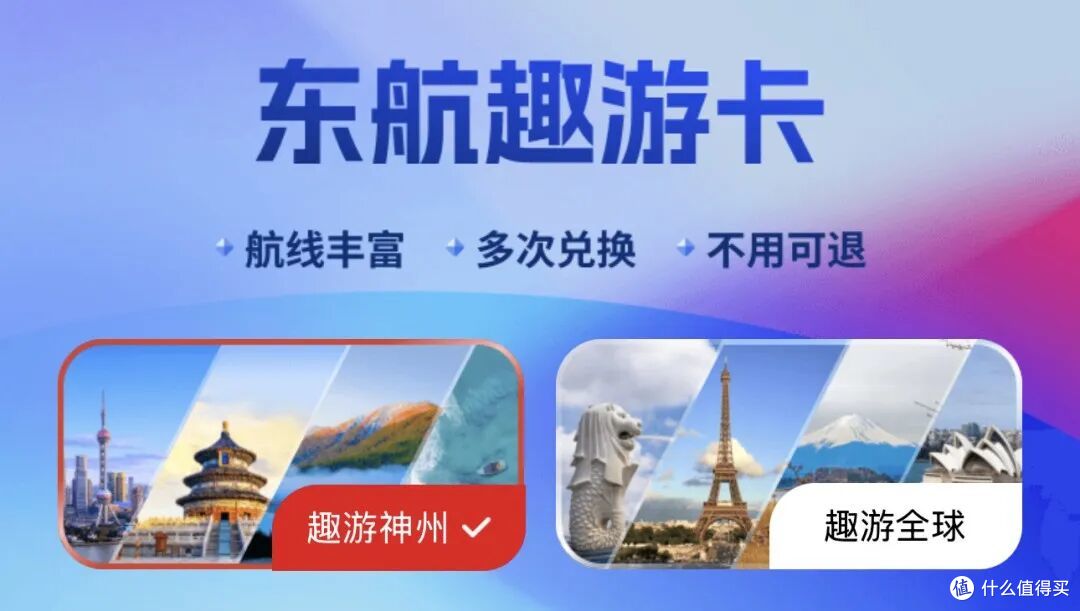 东航发力了,66折兑换机票,趣游卡3519飞10次