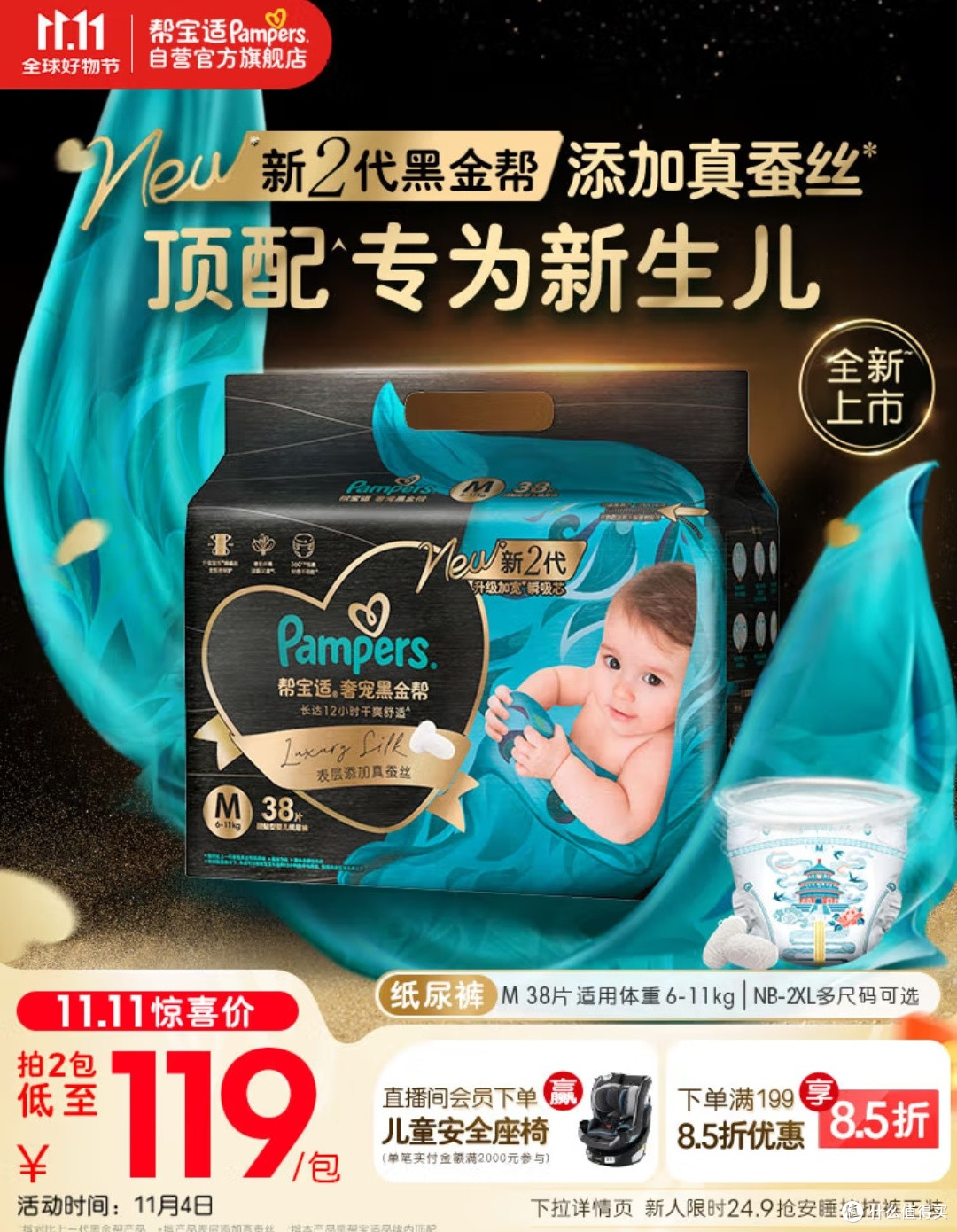 帮宝适黑金帮M38:新生儿顶配真蚕丝,用口碑见证实力