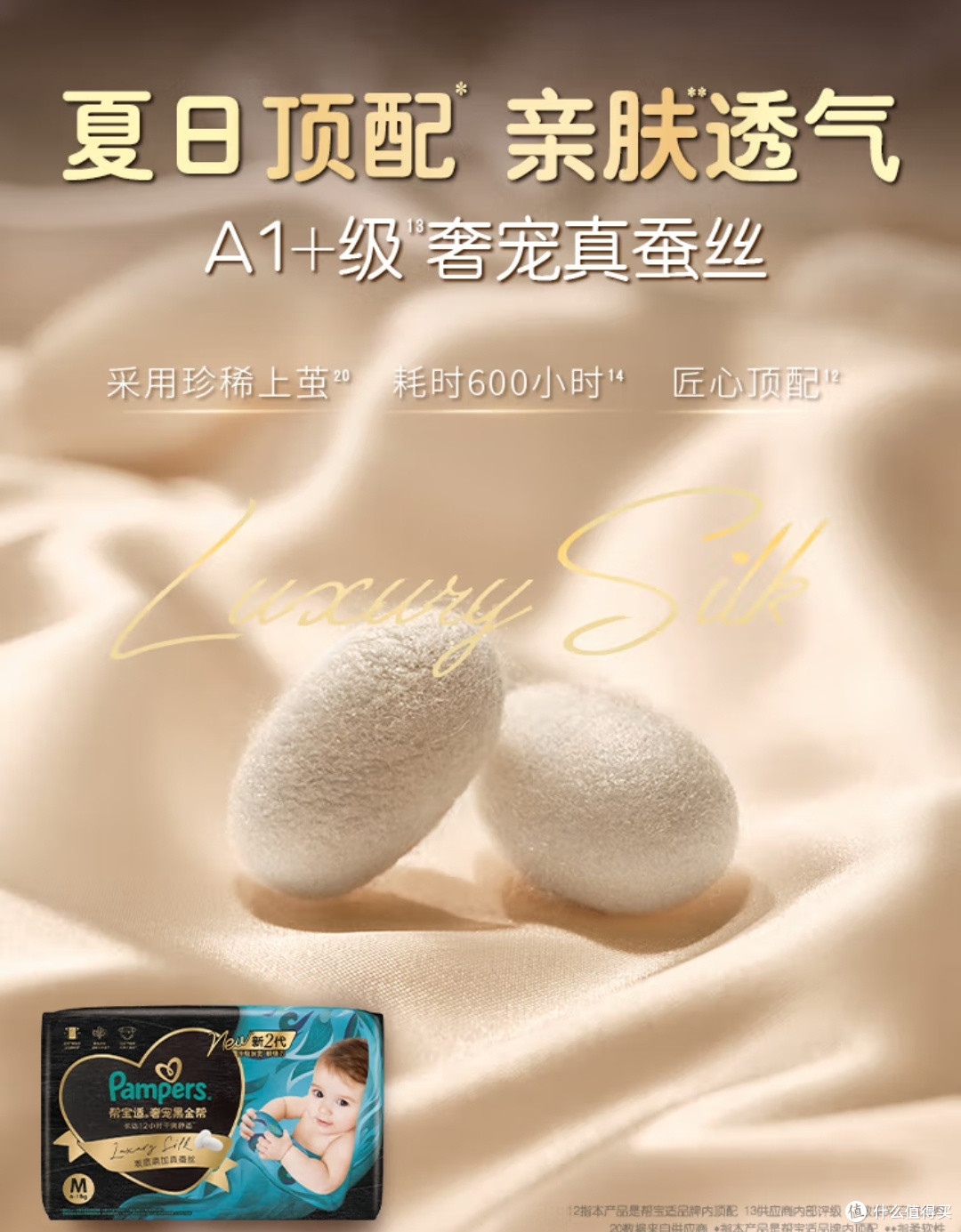 帮宝适黑金帮M38:新生儿顶配真蚕丝,用口碑见证实力