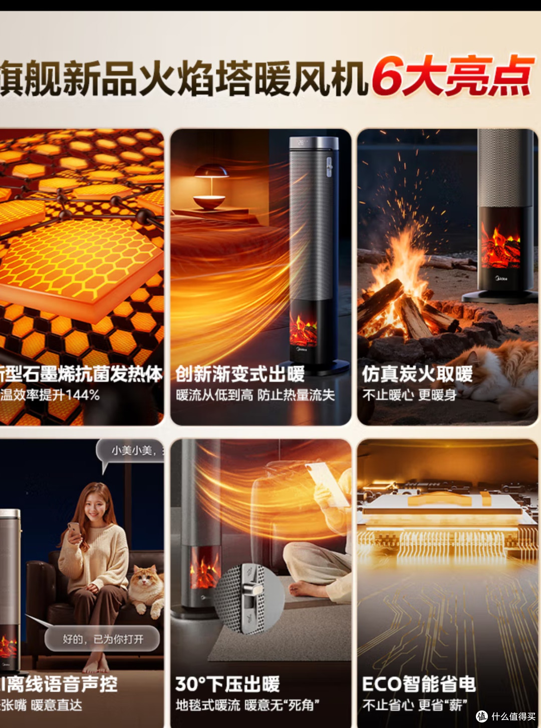 美的(Midea)【火焰塔】暖风机石墨烯语音取暖器立式家用卧室