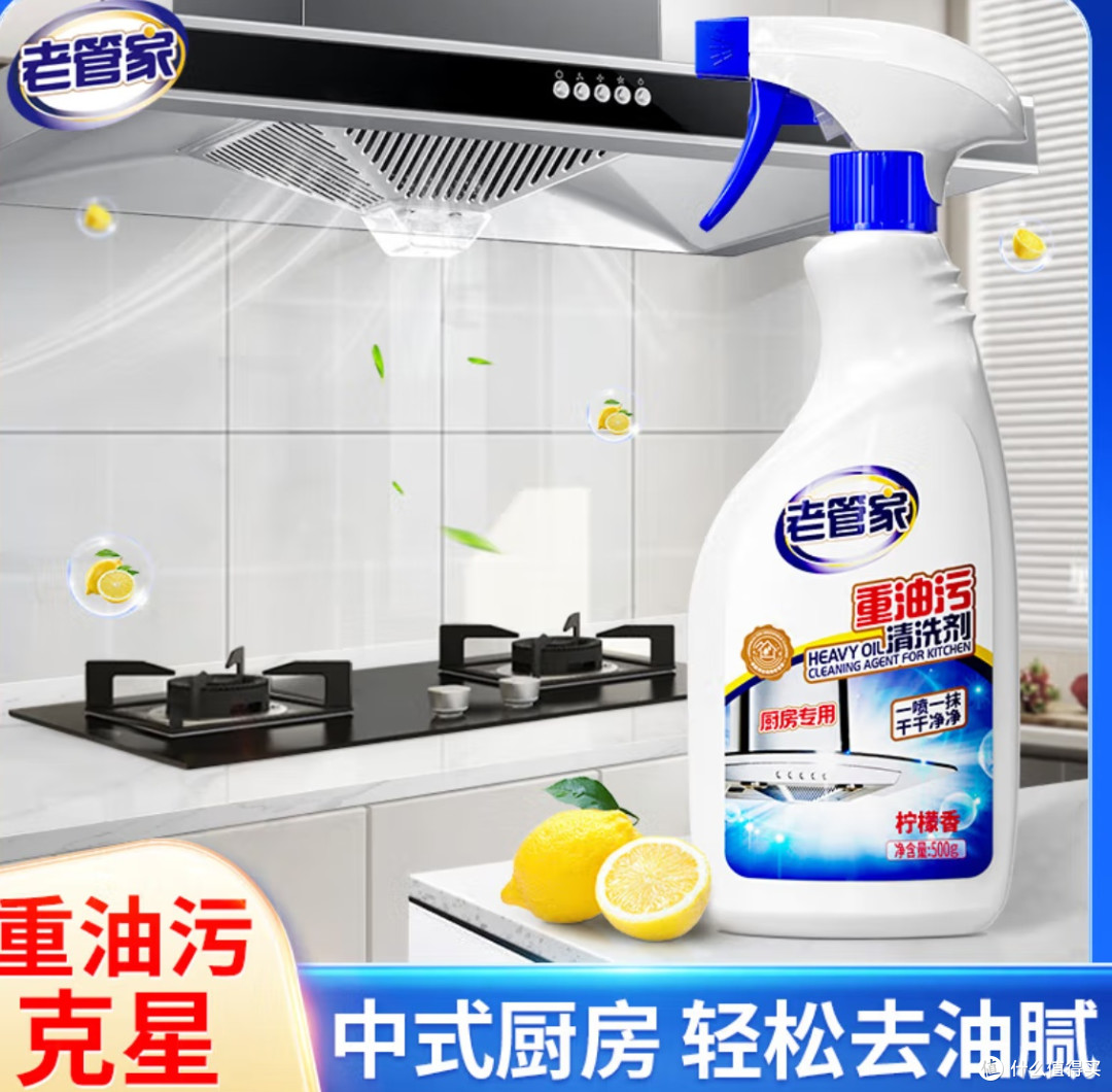 双11必买清单:厨房救星非它莫属!老管家重油污清洗剂太顶了