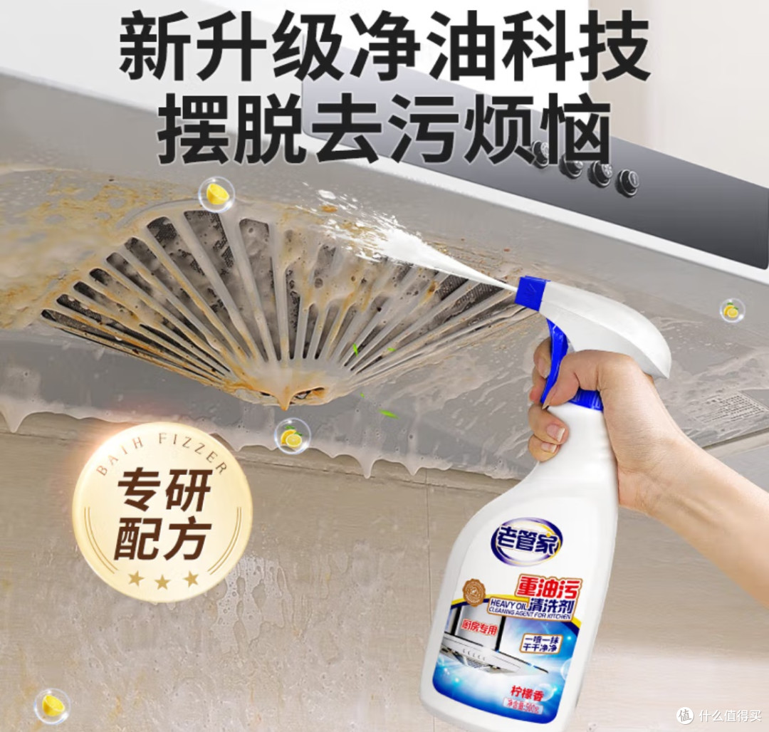 双11必买清单:厨房救星非它莫属!老管家重油污清洗剂太顶了