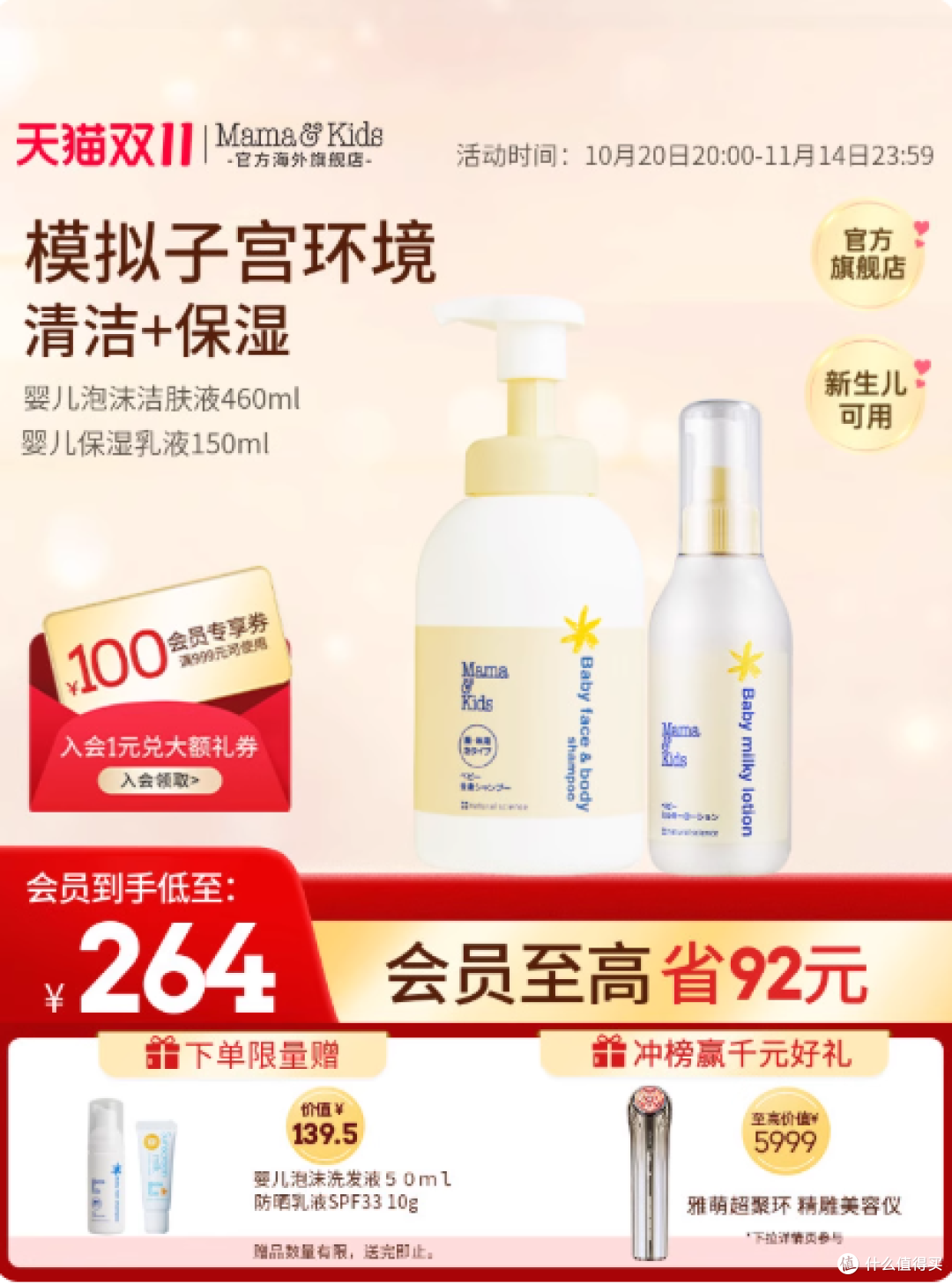 MamaKids宝宝沐浴洗护组合:给宝宝天生的温柔守护