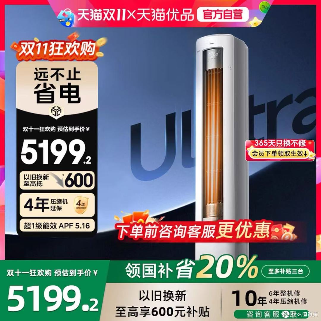 美的酷省电Ultra空调:给客厅装一台“会省钱的智能温控大师”