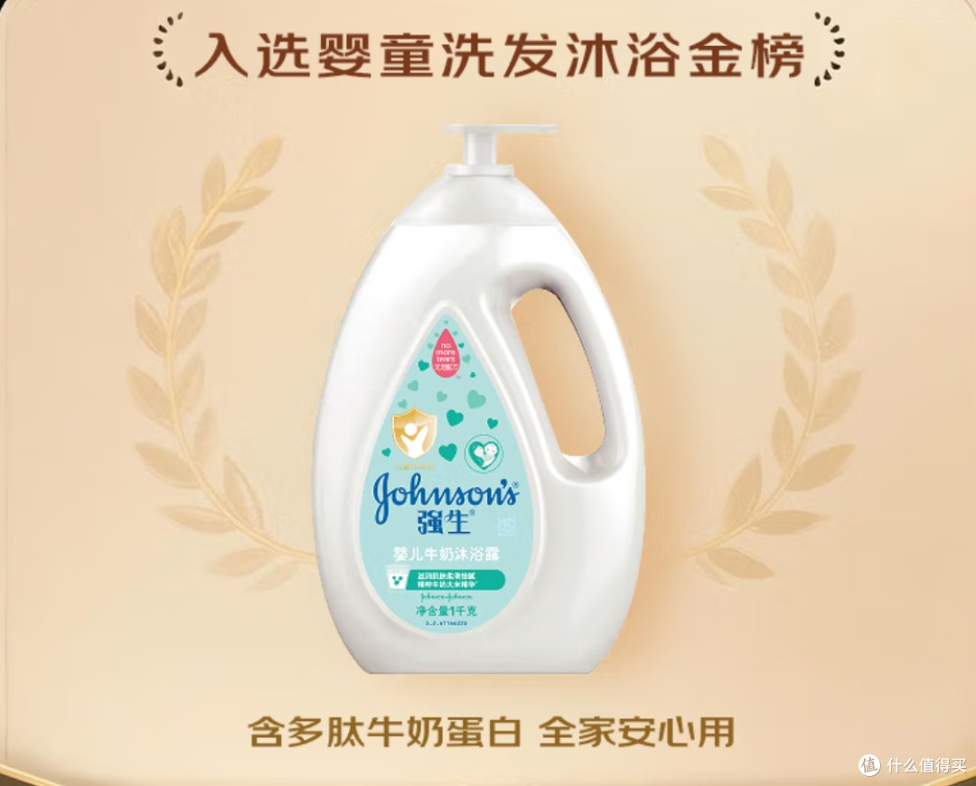 双11必囤清单:全家都爱用的强生牛奶沐浴露