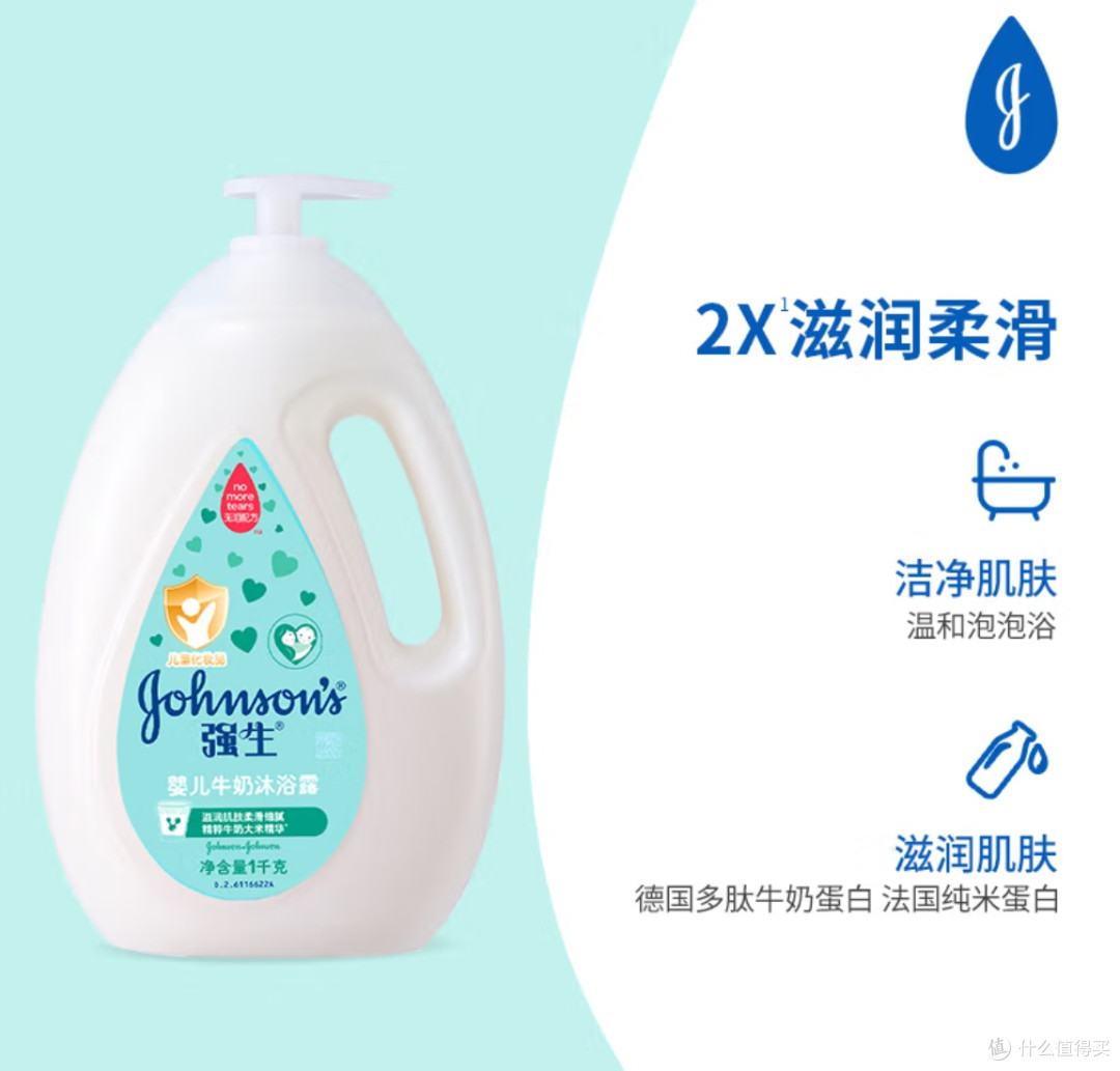 双11必囤清单:全家都爱用的强生牛奶沐浴露