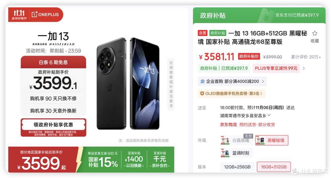 16+512GB不到3600！一加13绝对是来捣乱的，感觉一加15都不香了