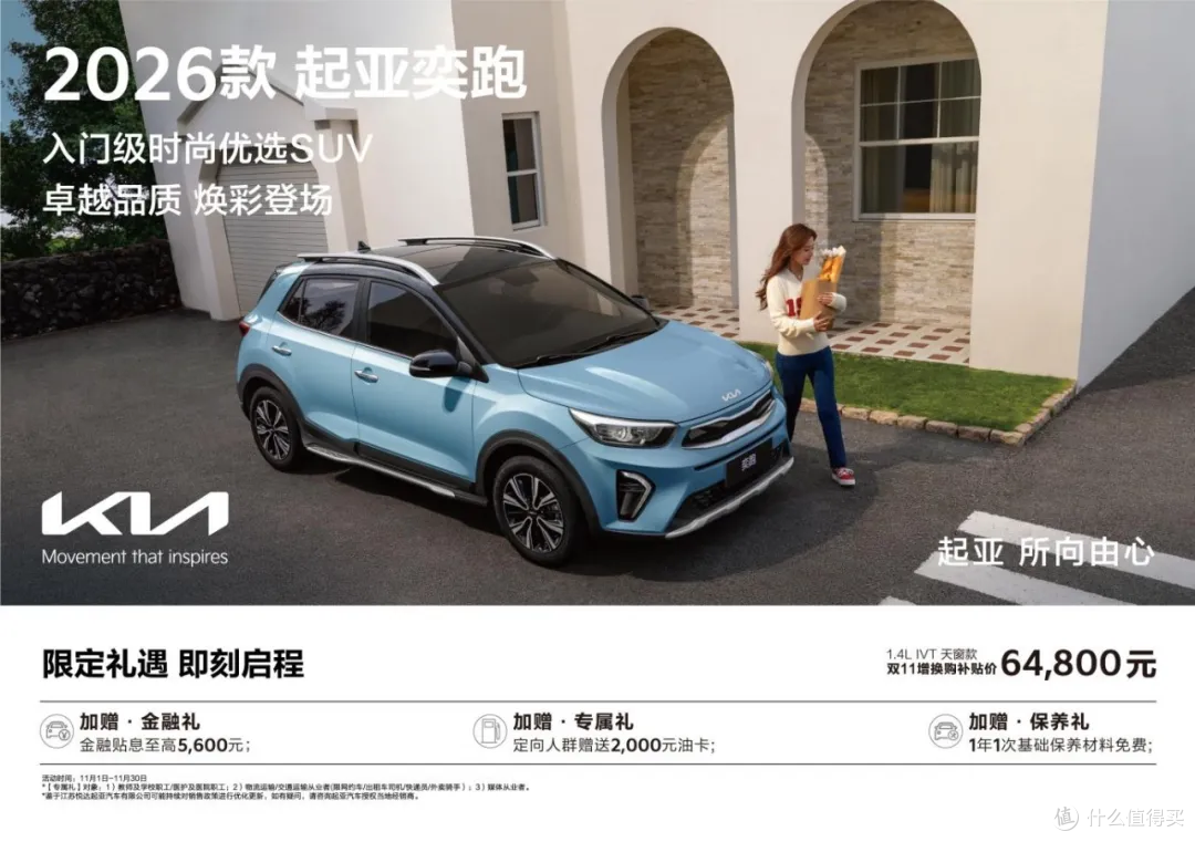 2026款起亚奕跑焕新登场，新增配色，1.4L天窗款补贴价仅6.48万
