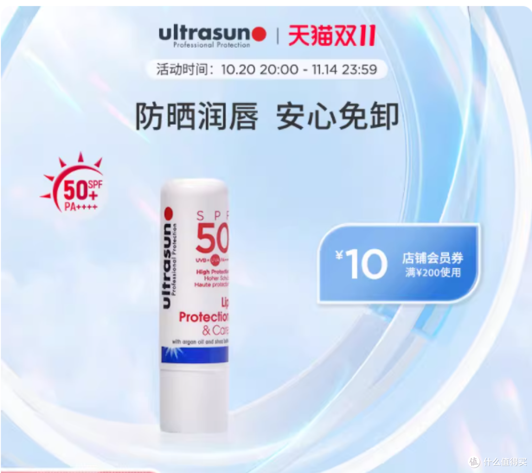 ultrasun优佳防晒润唇膏SPF50+:给双唇全天候的「金钟罩」守护