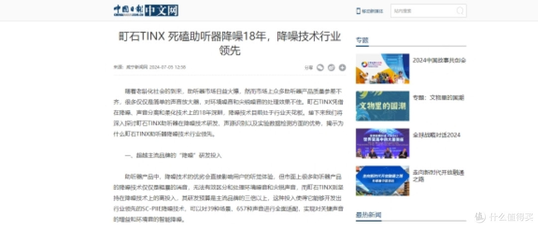 助听器排行榜第一名是哪个?助听器排行榜!全方位评测分享